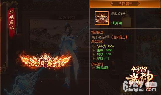 4399武神三国志决战洛阳