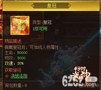 4399武神三国志决战洛阳