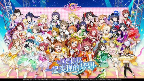 万千拉拉人的自来水构成《Love Live! 学园偶像季：群星闪耀》最大竞争力