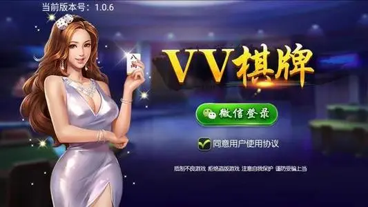 VV棋牌最新版App 2021最好玩的棋牌游戏重磅来袭