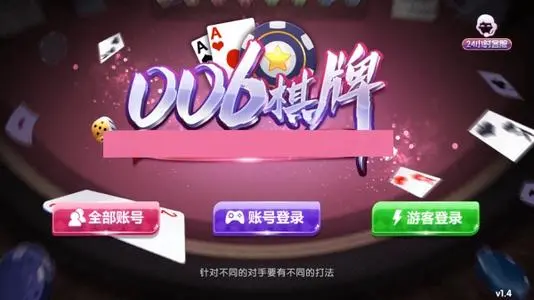 006棋牌最新版 006棋牌App下载