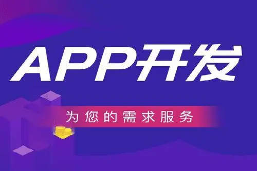 app怎么开发 app开发方法